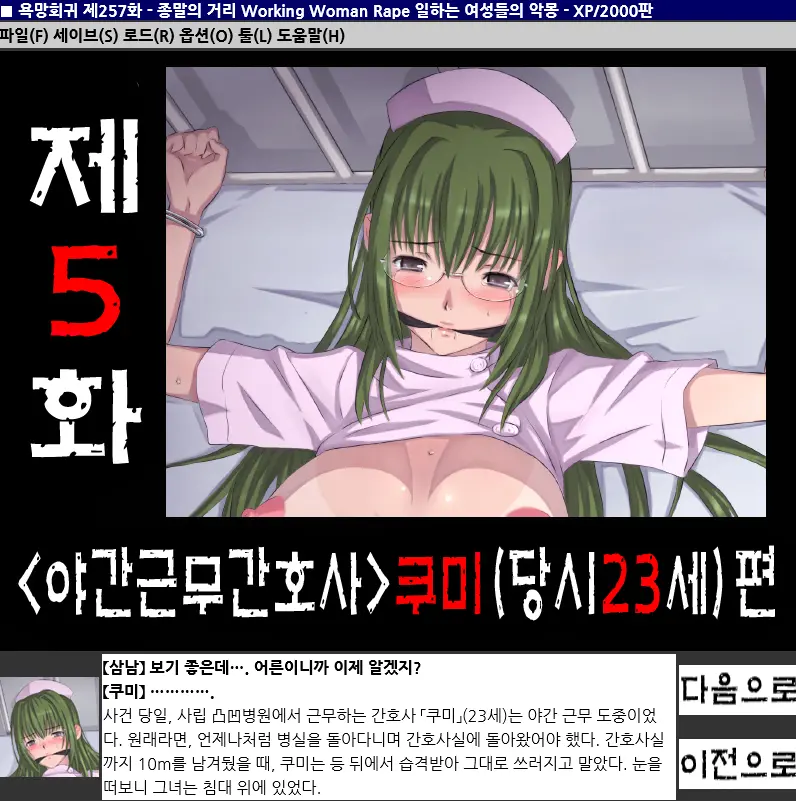 Yokubou Kaiki Dai 257 Shou - Shuumatsugai Working Woman Rape Hataraku Josei-Tachi No Akumu -